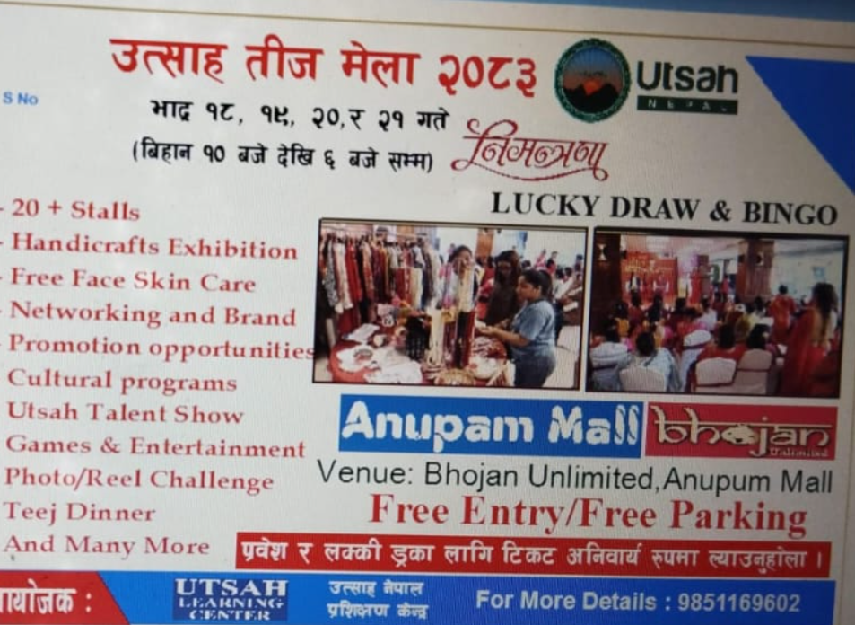 ‘उत्साह तीज मेला २०८३’ आयोजना हुने